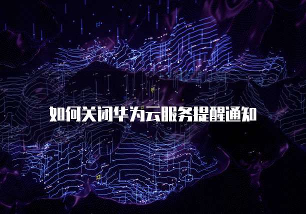 腾讯云 CDN 加速阿里云服务器连接失败