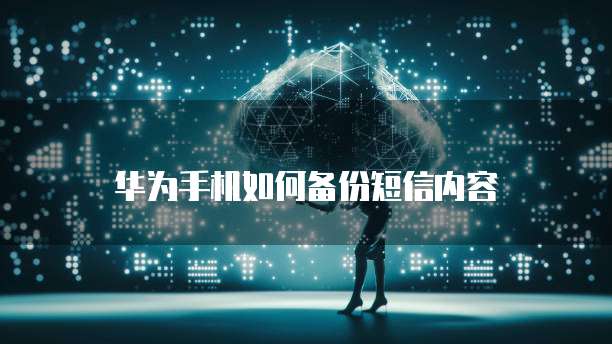 阿里云服务器数据备份:是还是不是?