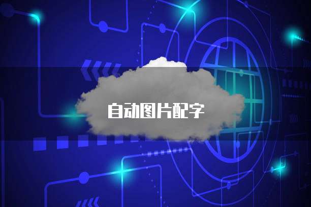 阿里云数据库备份还原