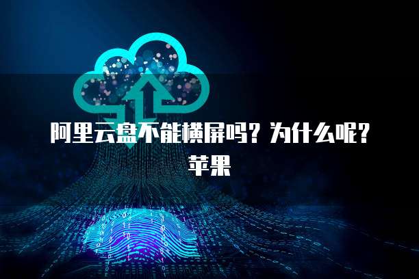 阿里云代理服务器端口解锁网络连接的神秘之门