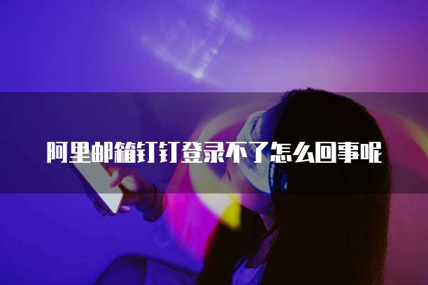 阿里云服务器如何连接远程桌面服务器端口