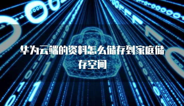 阿里云网盘分享失效怎么办解决方法