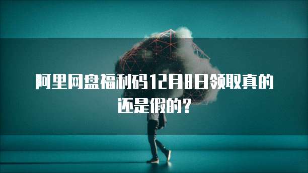 阿里云域名过期保留多久？如何处理？