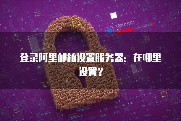 阿里云 CDN 全球加速:提升网站访问速度与稳定性