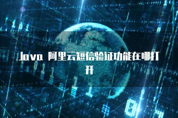 阿里云服务器和CentOS版本区别