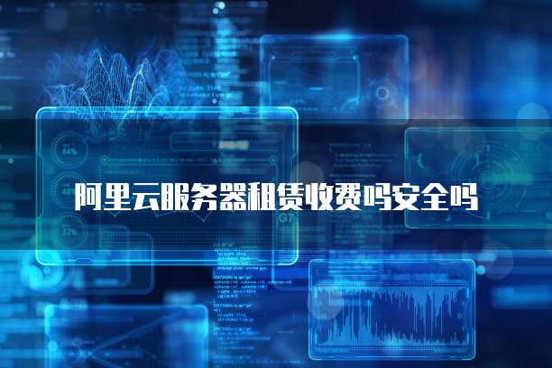 阿里云MySQL可以调整配置吗