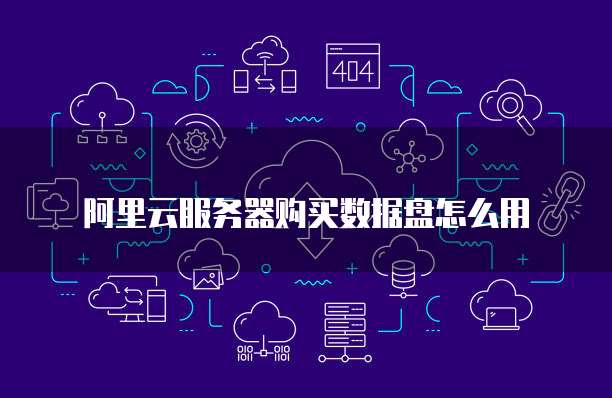 115网盘和阿里云合并了吗？安全吗？可靠吗？是真的吗？