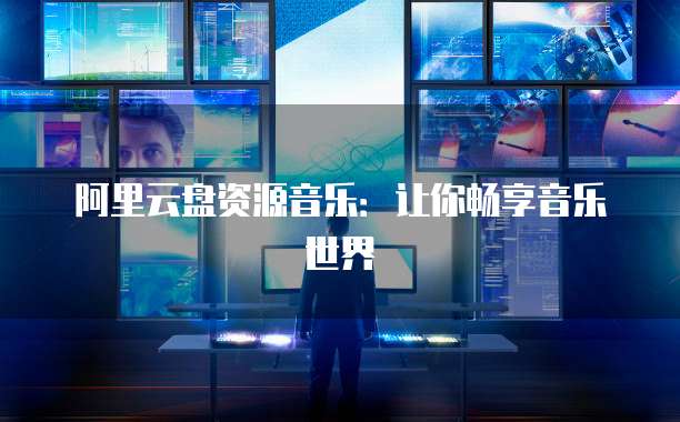 阿里云RDS和EDS服务器有什么区别?