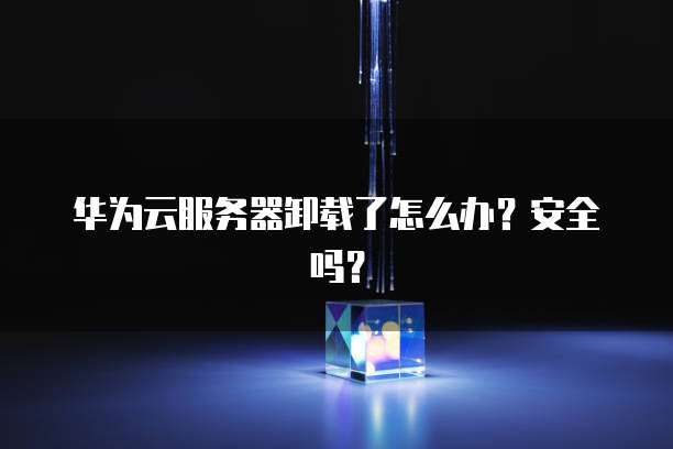 阿里云域名续费一年价格多少