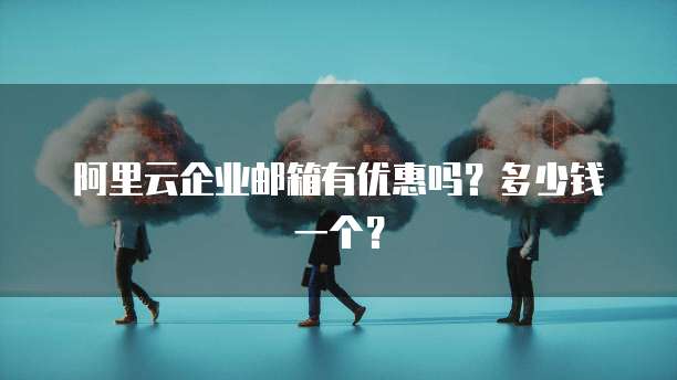 阿里云域名IP绑定失败原因分析