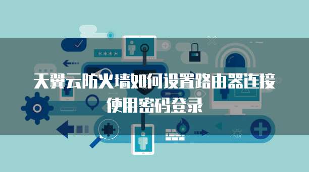 阿里云服务器登录用户名是