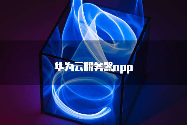 阿里云短信签名来源怎么设置的