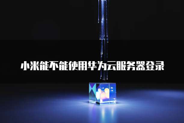 阿里云域名转移需要多久完成的
