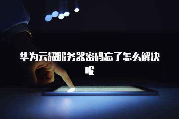 如何解决阿里云网盘投屏卡顿问