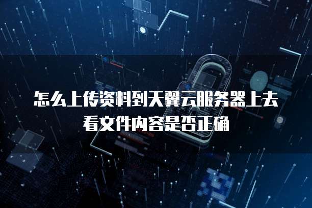 阿里云企业邮箱监控怎么用啊
