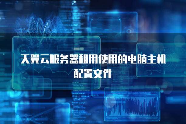 199元服务器:阿里云的超值选择