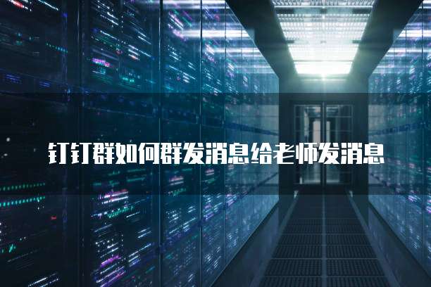阿里云数据库主机地址在哪查找到?