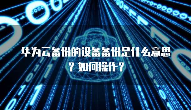 阿里云邮箱国内的还是国外的？安全吗？
