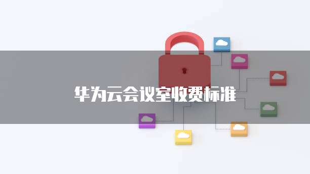 阿里云盘与百度网盘注册账号:安全性的比较