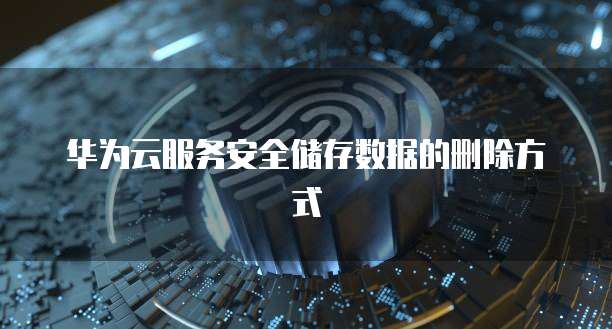阿里云服务器怎么开端口号码显示出来的数字是什么