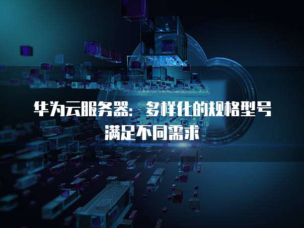阿里云服务器放在哪个地方的网络好?