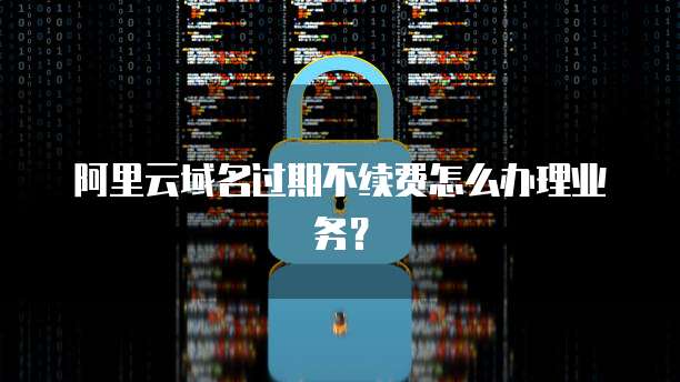 阿里云短信服务价格与合理选择