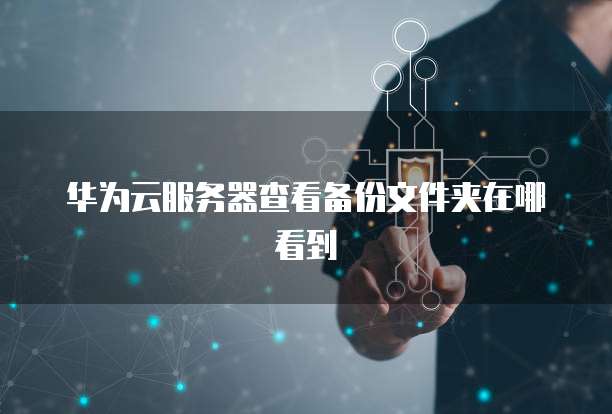 阿里云域名邮箱注册入口网址是多少?