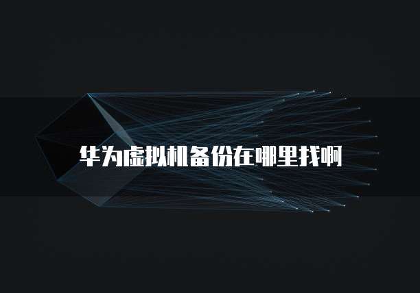 阿里云邮箱修改账号信息的步骤