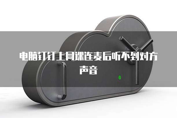 钉钉专业版会议号怎么看不到人员