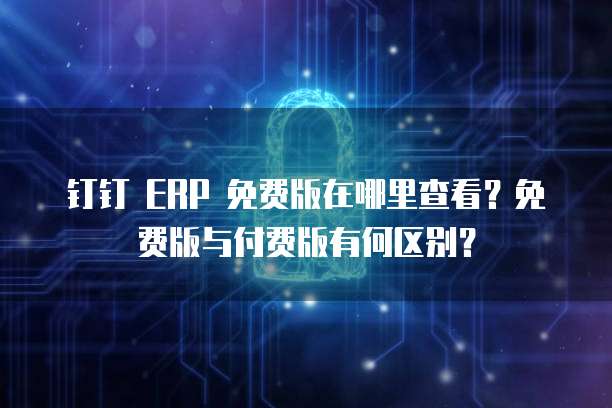 如何注册阿里云托管域名账号和密码