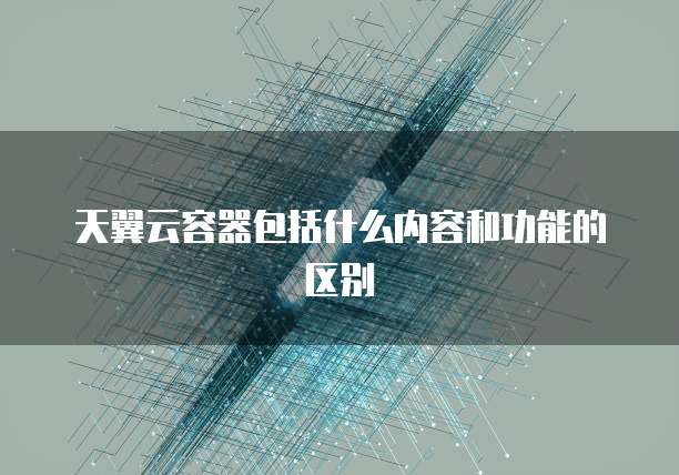 阿里云价格调整方案:应对市场变化的策略