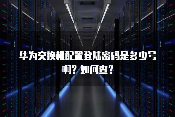 阿里云邮箱在哪里找得到啊?