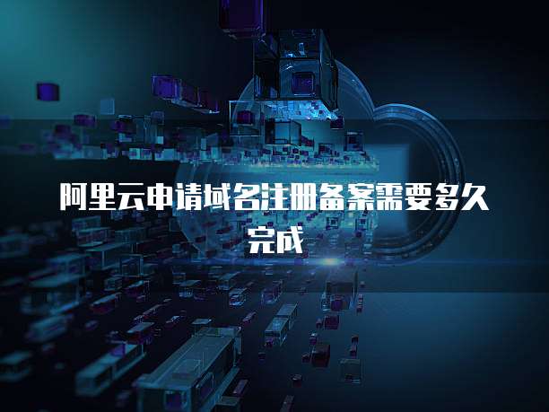 阿里云服务器修改内容怎么改