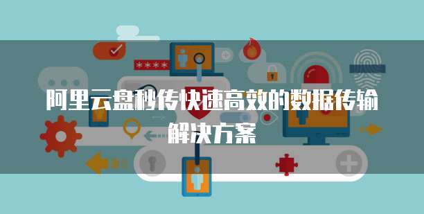阿里云企业邮箱登录入口在哪里