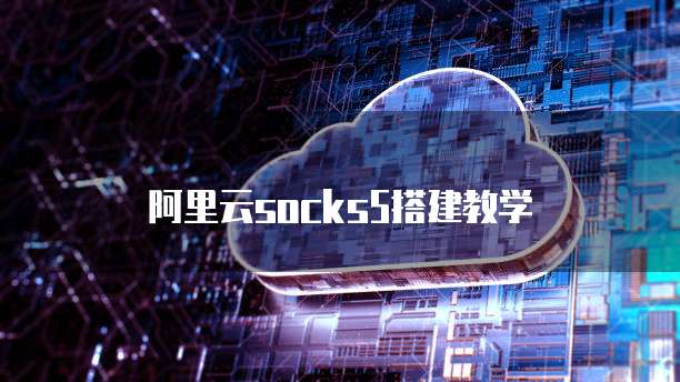 阿里云服务器欺诈解封方法有哪些?
