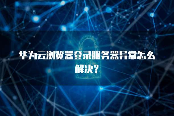 阿里云服务器购买价格怎么算的