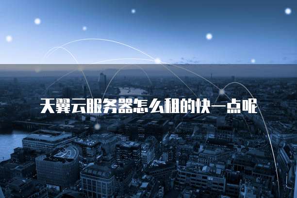 阿里云 CDN 采用几级缓存实现数据的连接方式