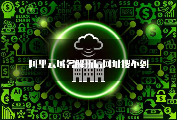 香港阿里云服务器能上网吗