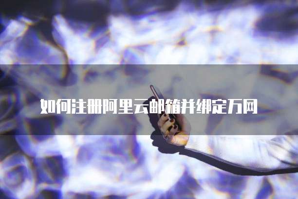 阿里云服务器带宽需要多少兆网速够用