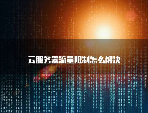 阿里云OSS存储收费价格了解阿里云OSS存储的基本信息和收费准