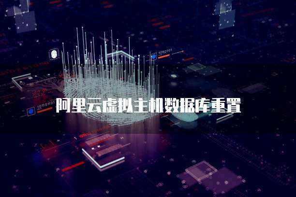 阿里云接收邮件的服务器地址是多少