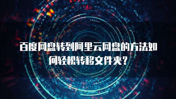 阿里云服务器1000g价格:选择适合您需求的高性能服务器