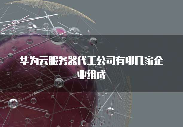 阿里云云安全技术