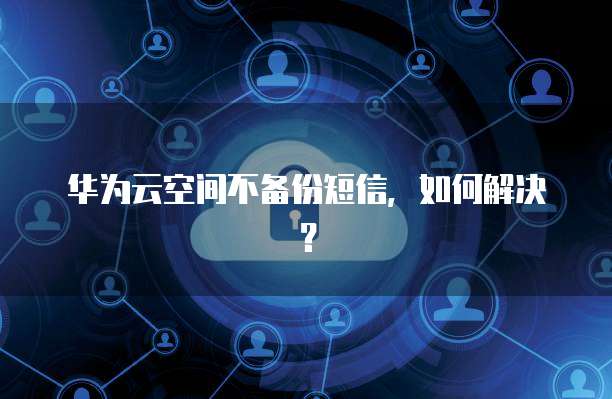 阿里云服务器放在哪个地方安全可靠?