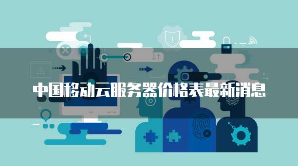 阿里云轻量型服务器root权限设置