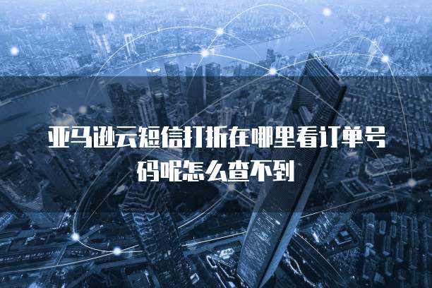 阿里云域名实名认证查询账号的简易方法