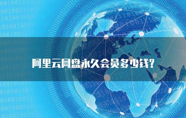 阿里云服务器接入协议是什么意思?如何解决?