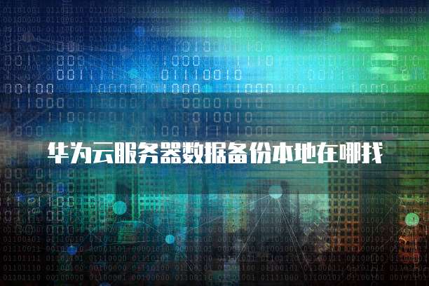 阿里云域名注册使用不了怎么办理呢