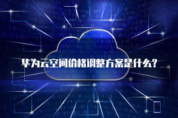 阿里云服务器涨价了吗最新消息