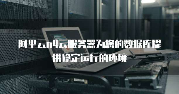 阿里云短信签名如何修改内容信息